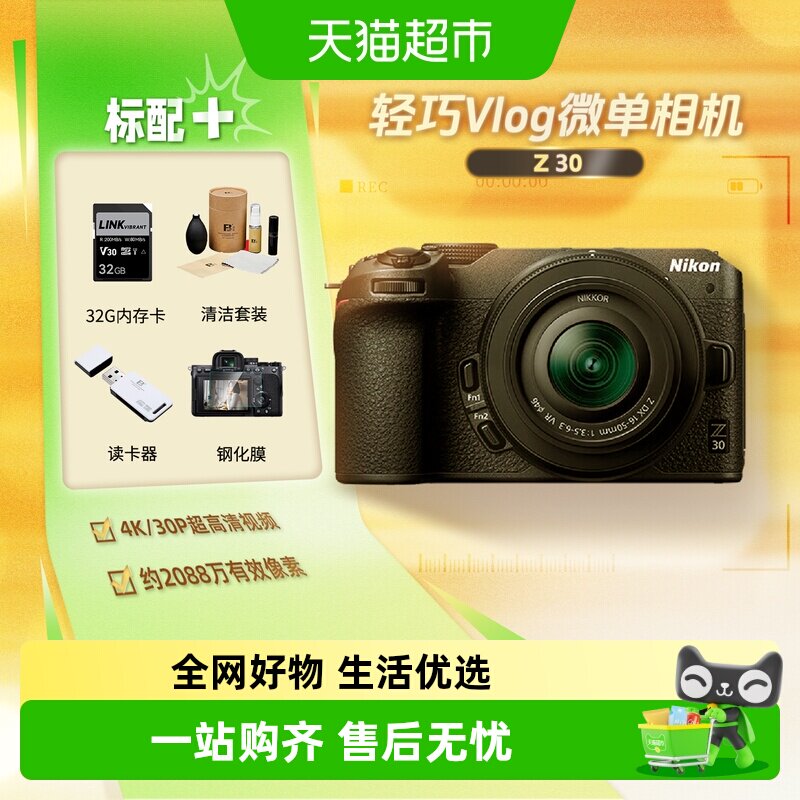 尼康Z30微单数码相机学生入门高清视频vlog家用旅游摄影摄像照