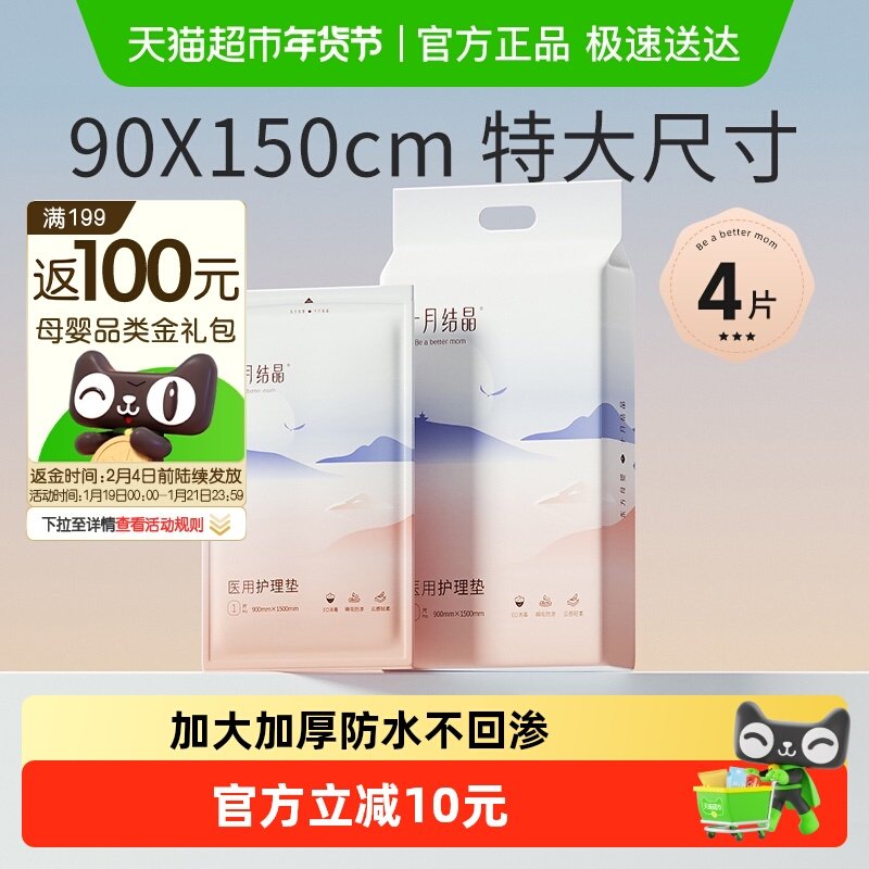 十月结晶产褥垫产后护理垫产妇专用一次性床单医用90*150cm,孕妇装/孕产妇用品/营养,看护垫/一次性床垫,淘宝优惠券,粉丝福利购,淘宝优惠卷