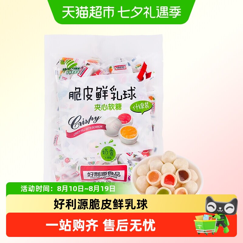 好利源鲜乳球童年怀旧混合口味脆皮软糖婚庆办公室分享解馋小零食