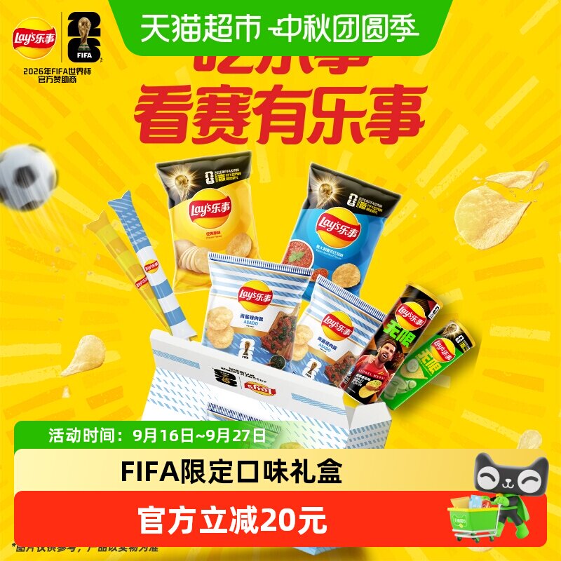 乐事FIFA限定蒜香薯片525g