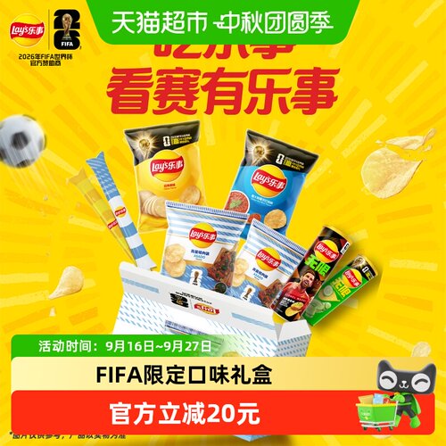 乐事FIFA限定蒜香薯片525g