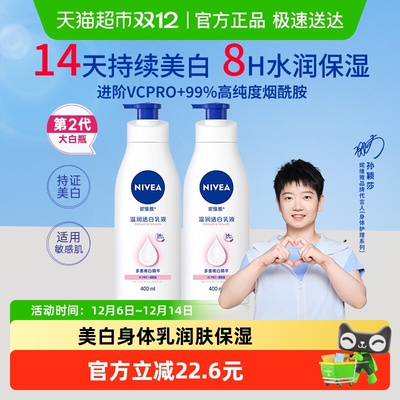 妮维雅保湿润肤身体乳