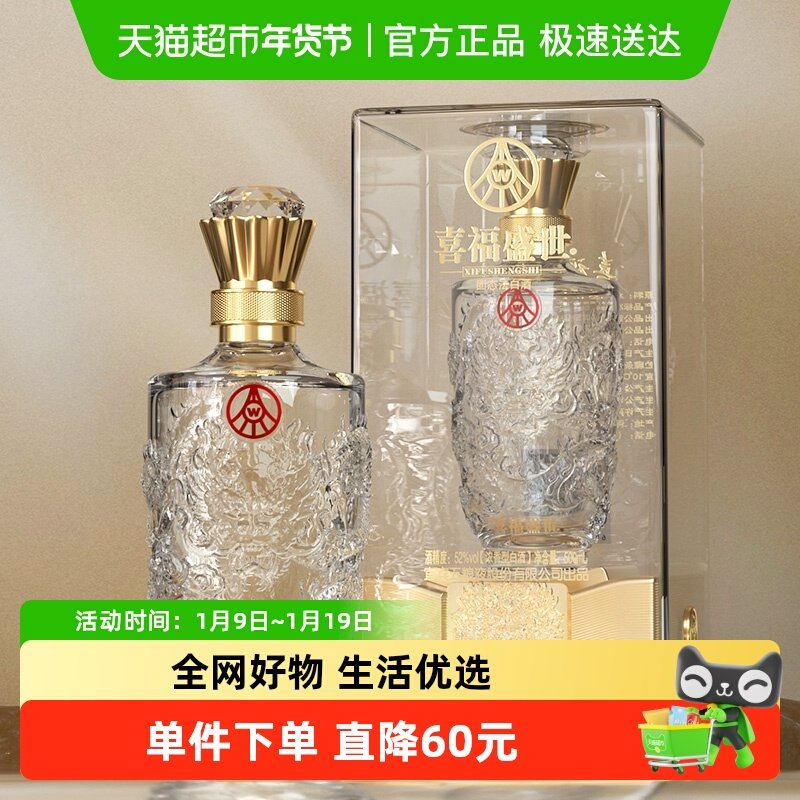 五粮液股份出品 喜福盛世浓香型白酒 52度500ml单瓶装