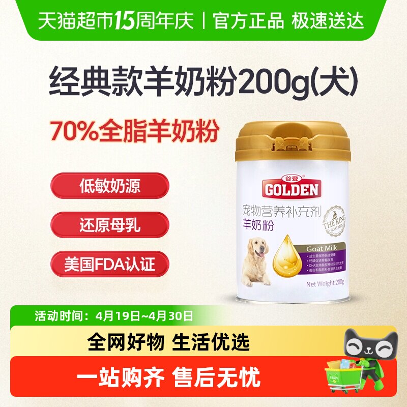谷登狗狗羊奶粉200g宠物小狗幼犬补钙柯基泰迪新生怀孕成犬营养品
