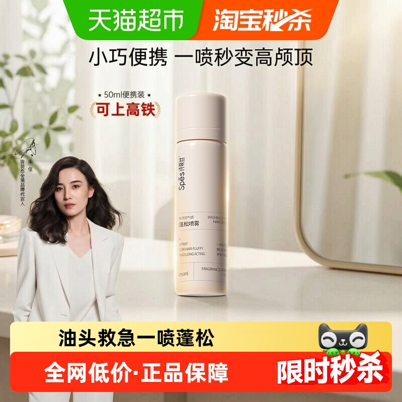 Spes诗裴丝干发喷雾免洗蓬松50ml										