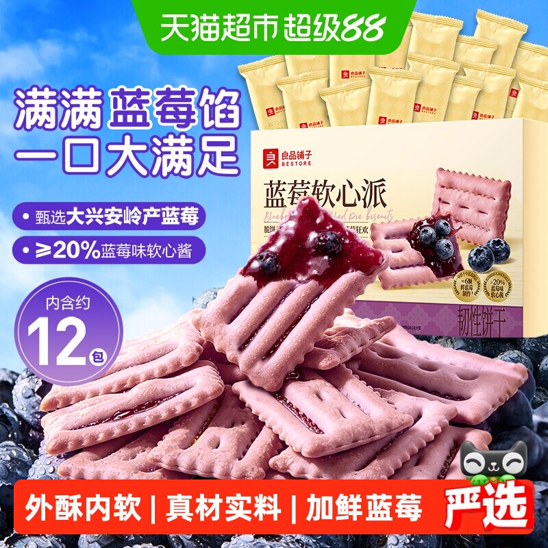 良品铺子榴莲蓝莓夹心饼干薄脆饼干早餐代餐零食休闲小吃独立包装