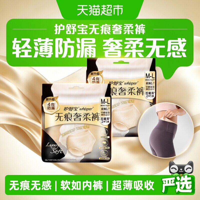 护舒宝安睡裤超薄仿蚕丝感										