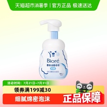 Biore/碧柔泡泡熊洁面氨基酸绵密泡沫温和洗面奶