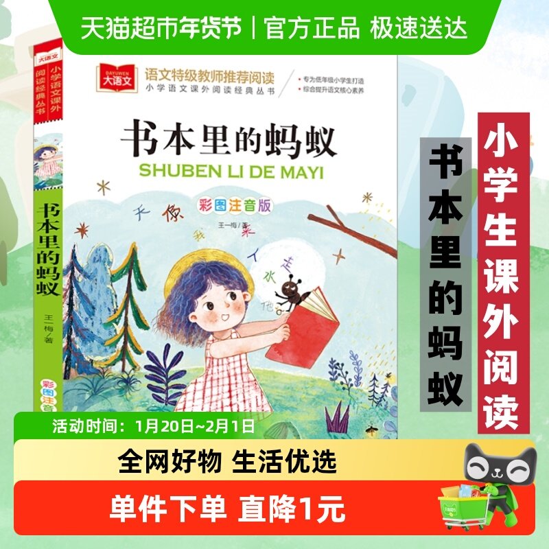 书本里的蚂蚁注音版彩图王一梅著童话故事书小学生必课外阅读书籍,书籍/杂志/报纸,儿童文学,淘宝优惠券,粉丝福利购,淘宝优惠卷