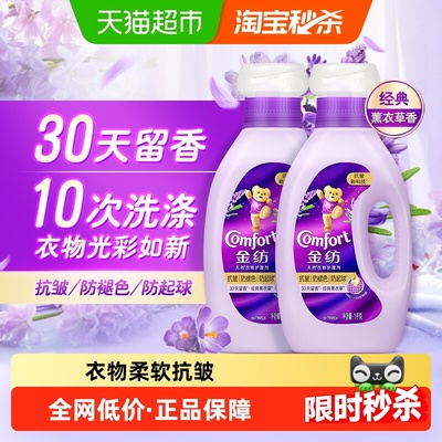 金纺抗皱固色衣物护理剂