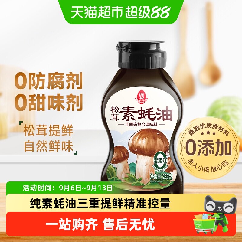 莲花松茸素蚝油提鲜挤挤瓶图片