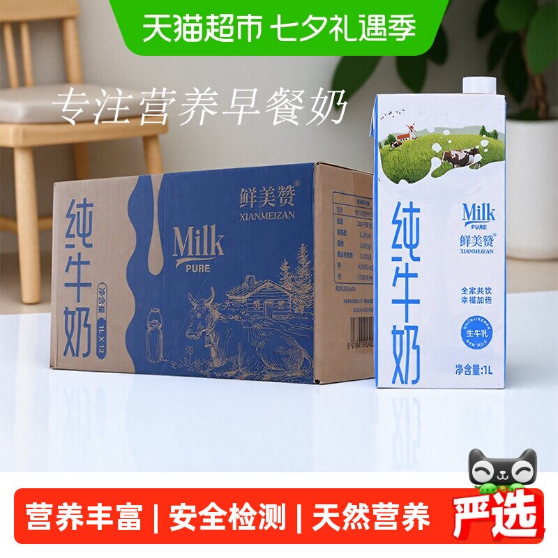 鲜美赞全脂纯牛奶1L×12盒带盖装