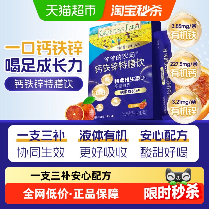 爷爷的农场液体柠檬酸钙铁锌特膳饮口服液三合一有机低敏好吸收