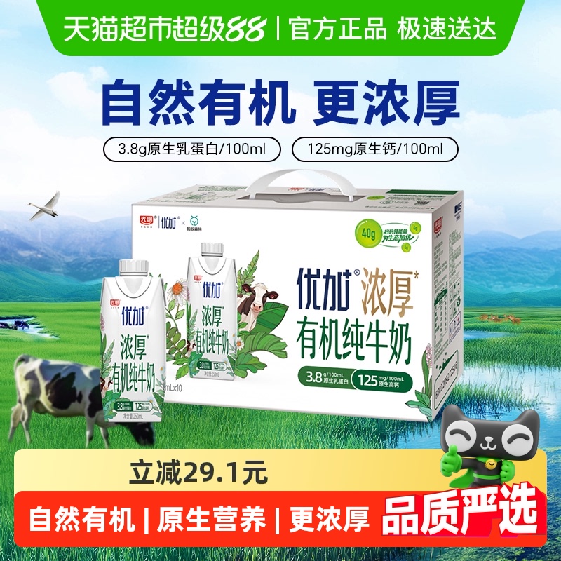 光明优加有机纯牛奶250ml×10盒
