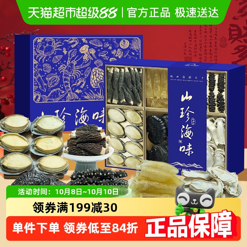 菌益 山珍海味礼盒菌菇海鲜干货礼海参鲍鱼鱼胶中秋节送礼走亲戚