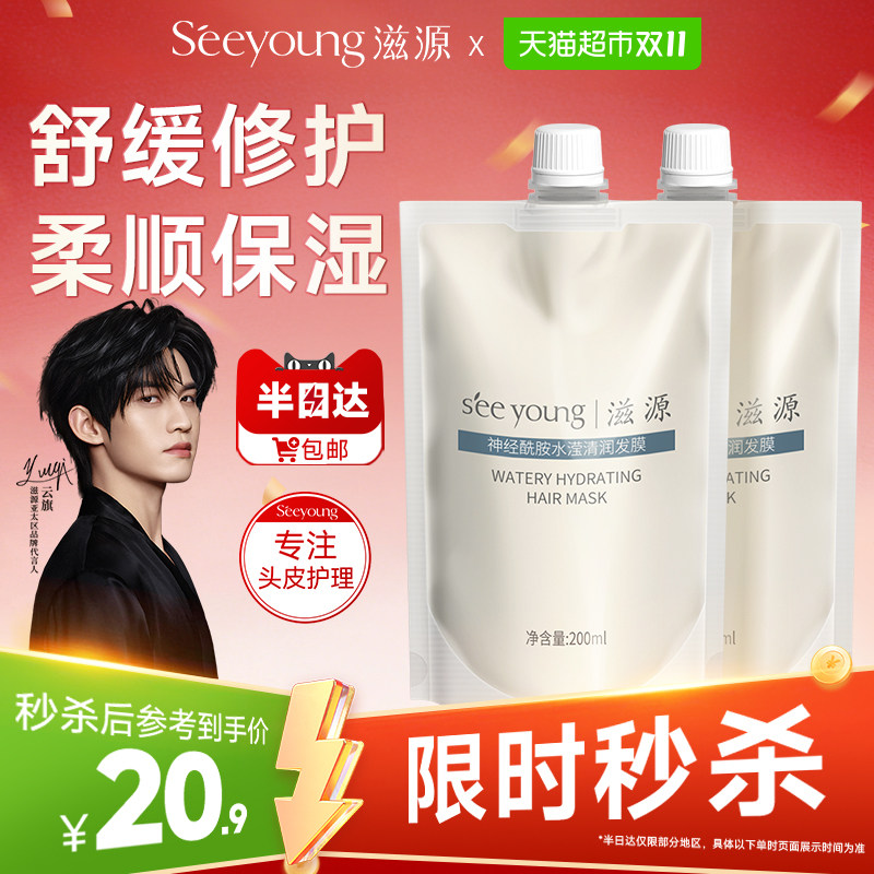 云旗代言】滋源神经酰胺发膜修护干枯毛躁烫发补水柔顺200ml*2袋