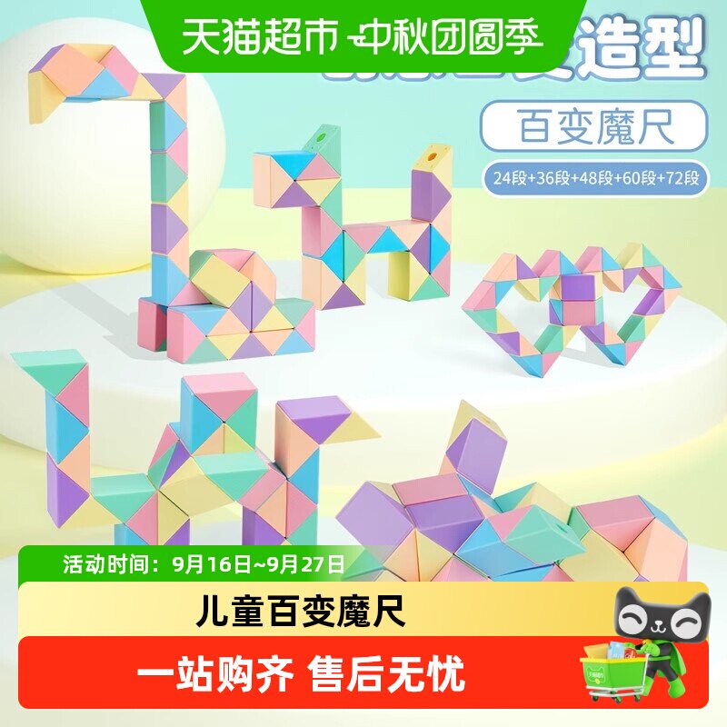 斯纳恩儿童百变魔尺智力玩具图片