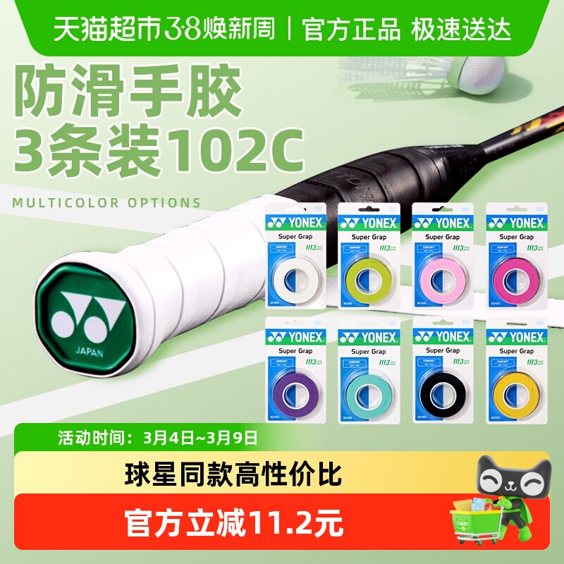YONEX/尤尼克斯羽毛球拍手胶羽毛球防滑吸汗带绑带手柄缠带