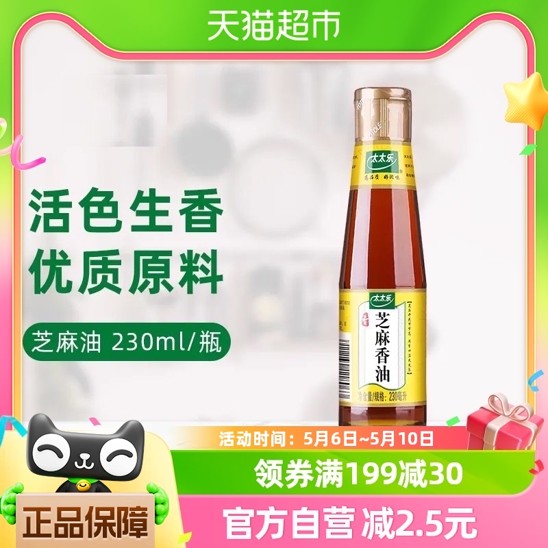 太太乐芝麻油调料油230ml*1瓶厨房调料凉拌菜凉拌香油油碟醇正 粮油调味/速食/干货/烘焙 香油 原图主图