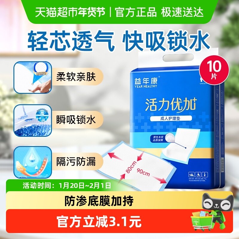 益年康活力型成人护理垫80*90cm老人用隔尿垫产妇产褥垫,洗护清洁剂/卫生巾/纸/香薰,成年人隔尿用品,淘宝优惠券,粉丝福利购,淘宝优惠卷