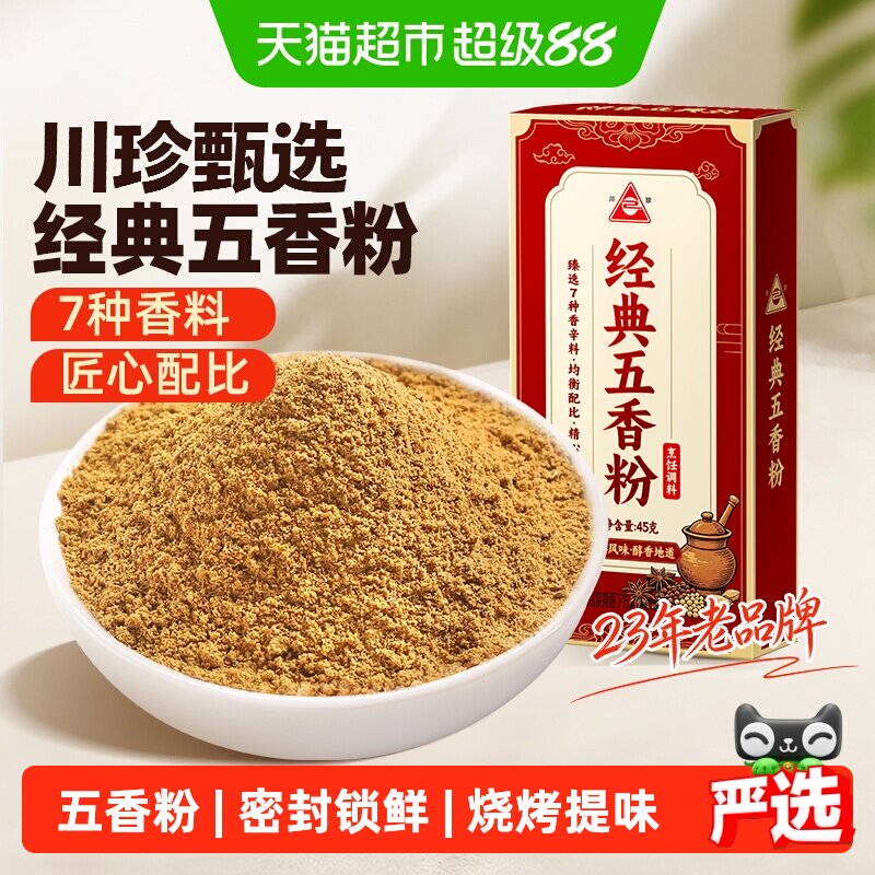 川珍甄选五香粉7种香料45g图片