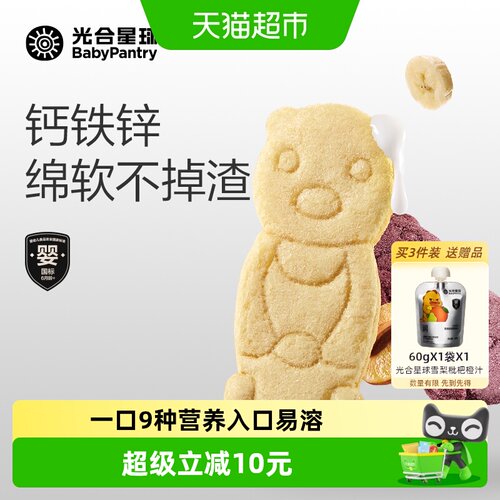 光合星球蓝莓桑葚婴标小熊米饼