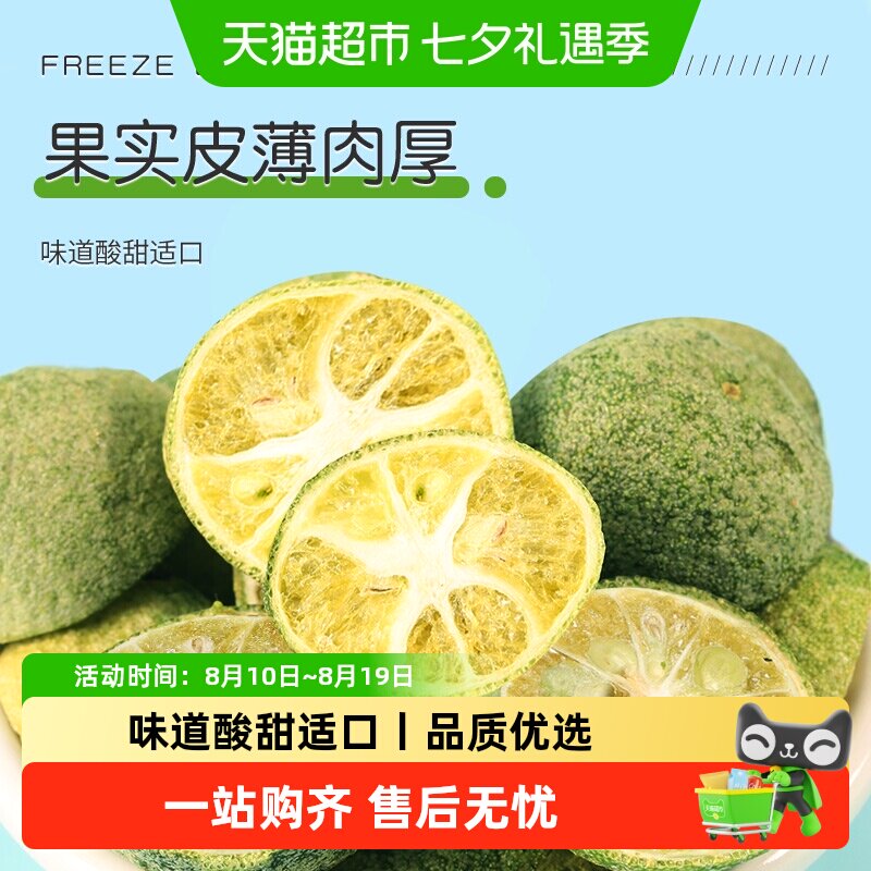 虎标茶叶冻干青金桔泡茶干片泡水茶水果茶包花草茶冷泡茶瓶装