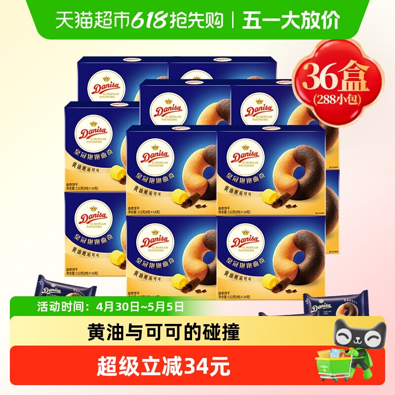 DANISA/皇冠欧式进口曲奇饼干整箱零食回礼伴手礼喜礼婚庆喜饼