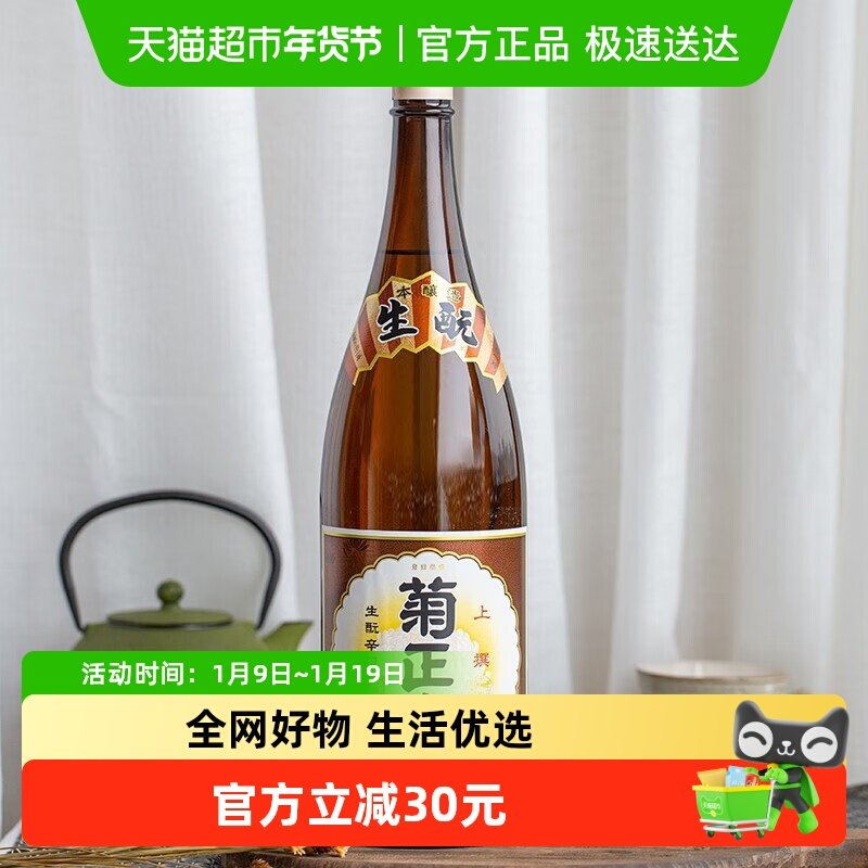 日本原装进口菊正宗上撰清酒1.8L辛口洋酒本酿造发酵酒