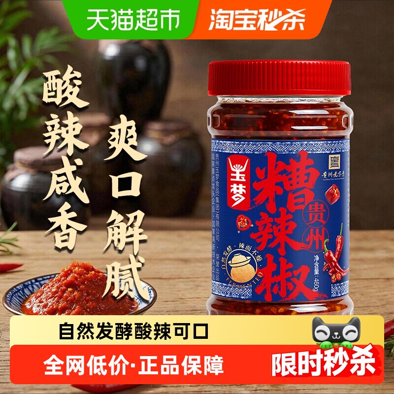 玉梦贵州糟辣椒鲜辣交融460g图片
