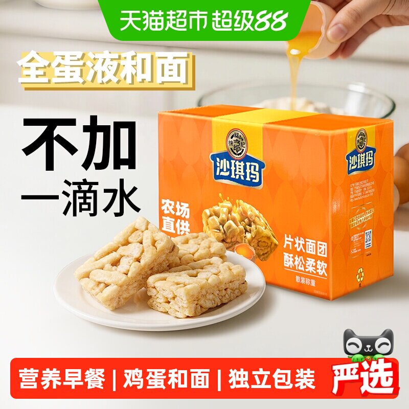 徐福记松软沙琪玛828g整箱营养早餐食品休闲零食糕点办公室下午茶