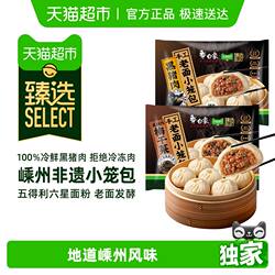 【臻选】白象黑猪肉嵊州小笼包梅干菜鲜儿童手工老面包子学生早餐