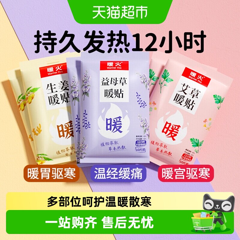 包邮暖火保暖贴暖宫贴图片