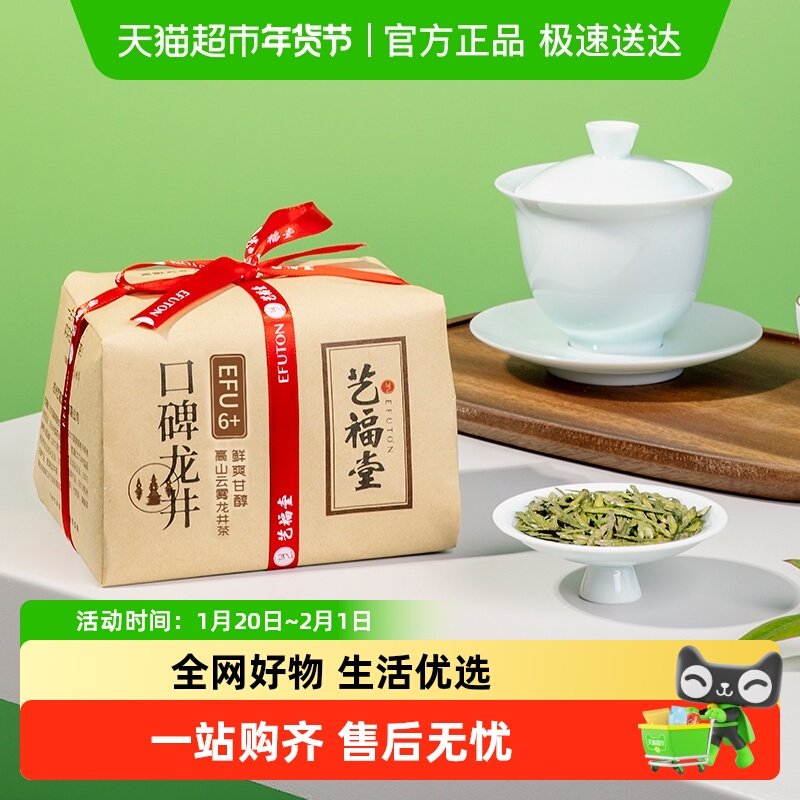 2025新茶现货艺福堂茶叶明前口碑龙井茶6+春茶正宗43号纸包,茶,龙井茶（非西湖）,淘宝优惠券,粉丝福利购,淘宝优惠卷