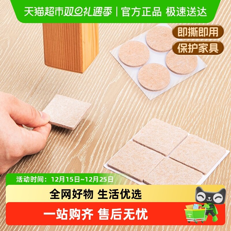 得力毛毡家居保护垫家具桌脚垫可裁剪防滑降噪防磨损椅子沙发