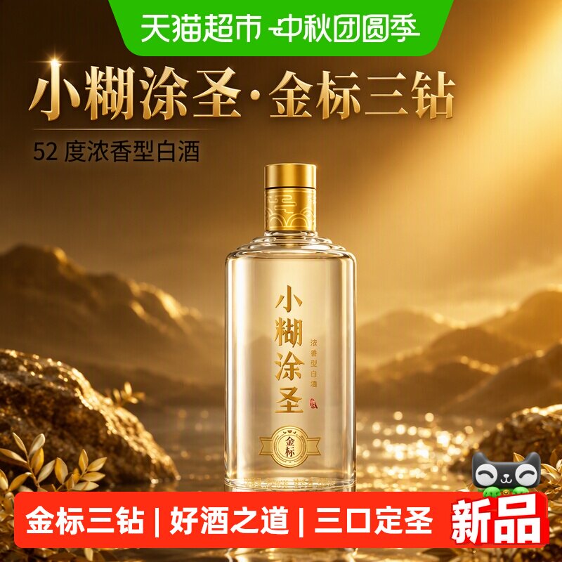 小糊涂仙小糊涂圣52度浓香500ml