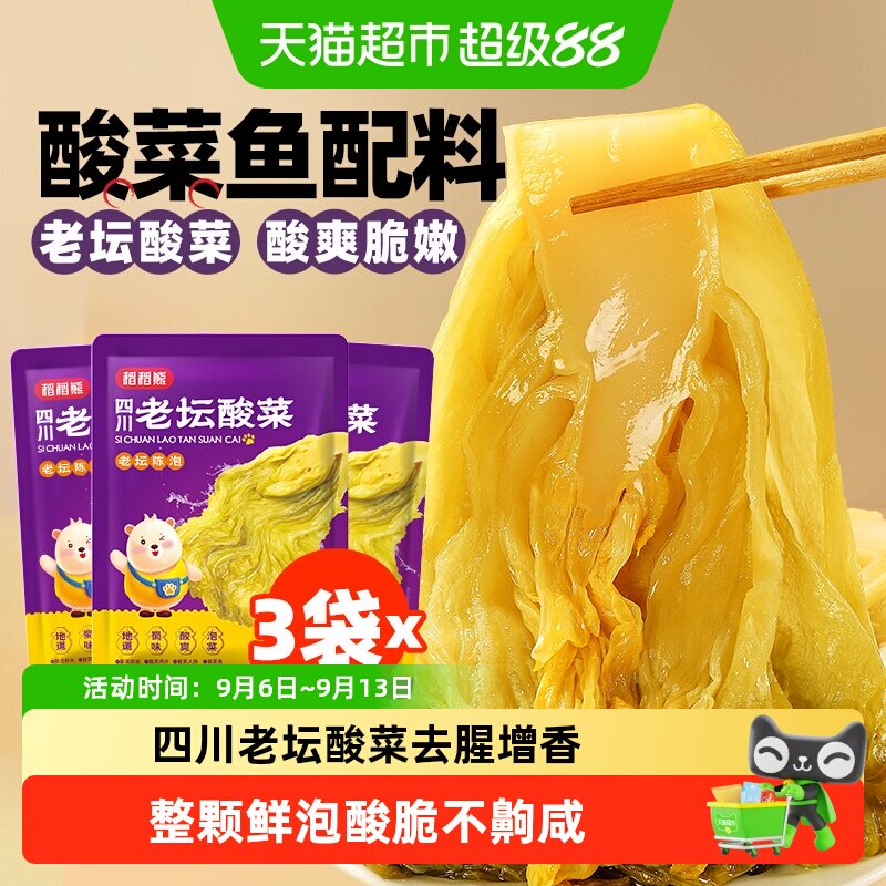 稻稻熊四川老坛酸菜脆嫩爽口图片