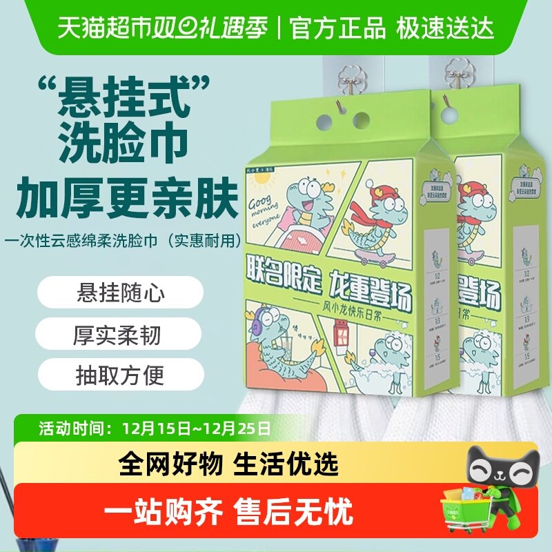 清风一次性洗脸巾风小龙绵柔巾加大加厚悬挂抽取式美容擦脸巾