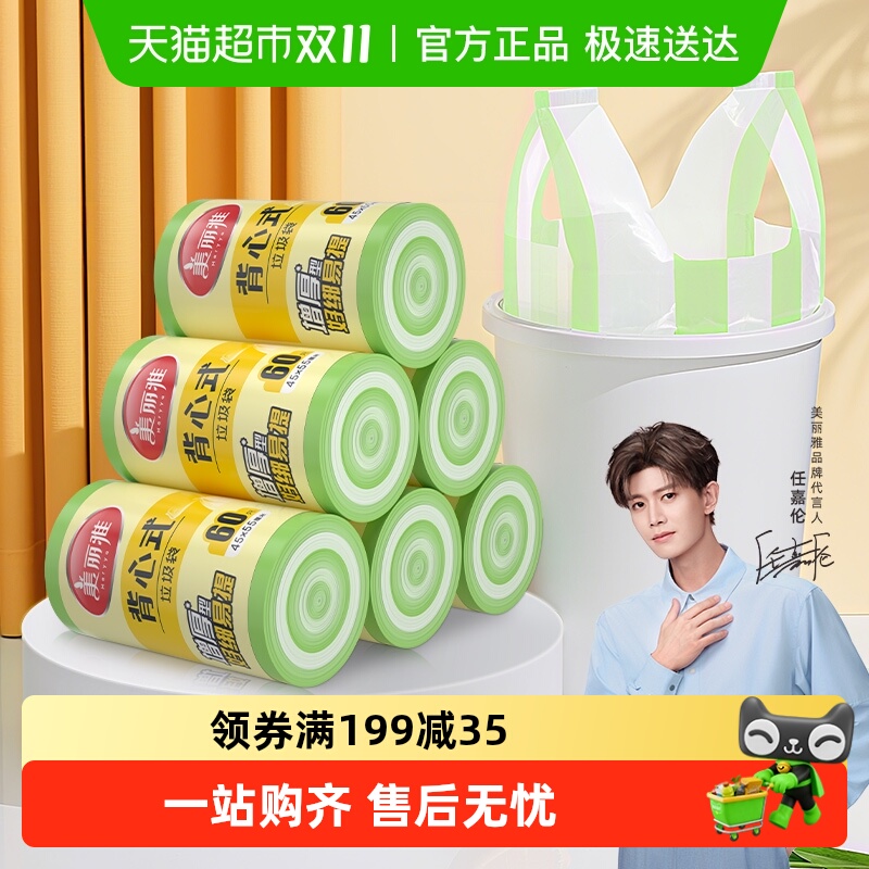 美丽雅垃圾袋加厚加大背心式垃圾袋厨房清洁承重强手提式家用
