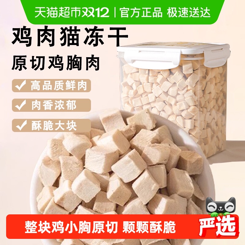 神经猫鸡肉粒宠物冻干猫零食