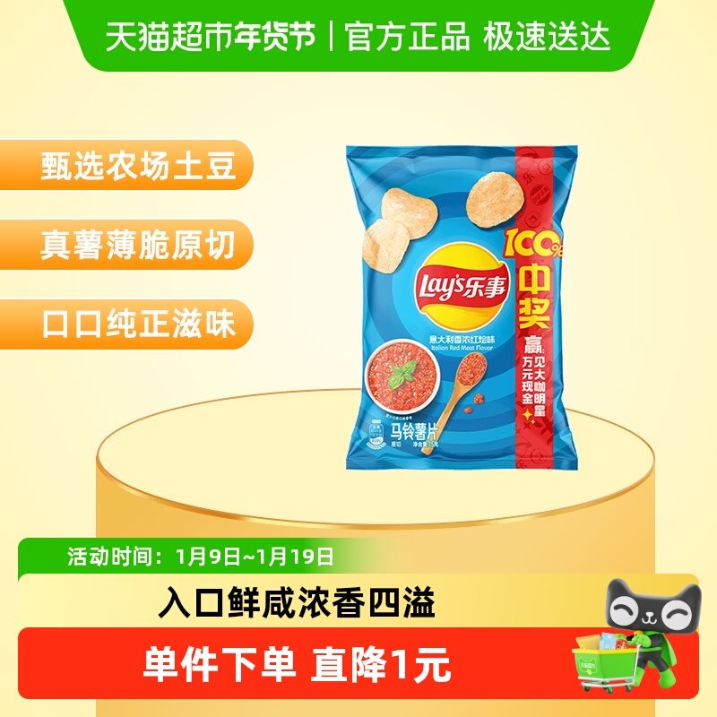 【王鹤棣推荐】Lay&rsquo;s/乐事薯片意大利香浓红烩味零食小吃休闲