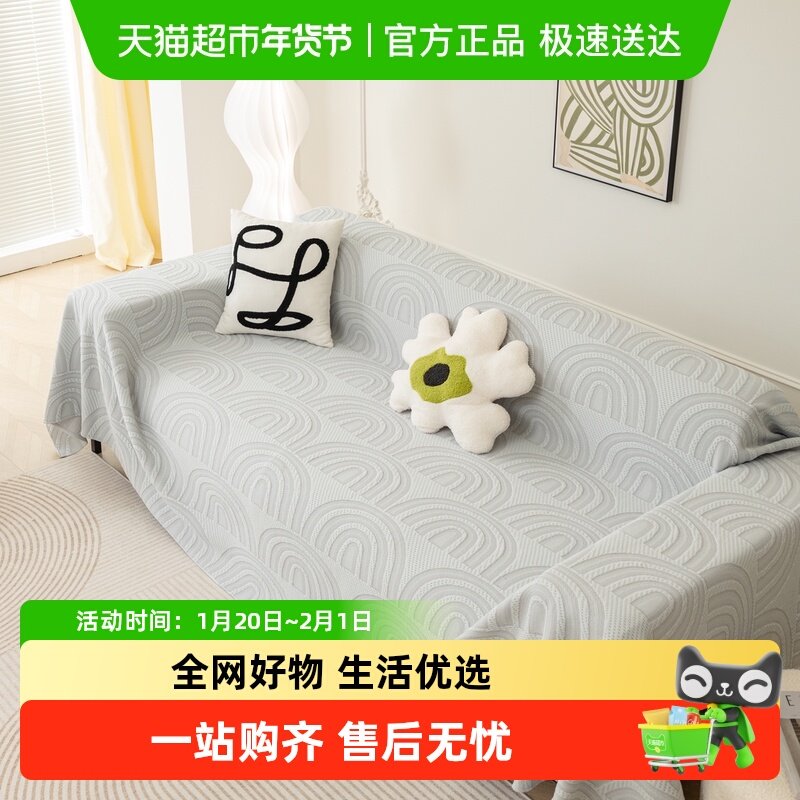 洁丽雅夏季新款凉感透气沙发巾舒适亲肤提花可机洗隔脏沙发巾,居家布艺,沙发垫,淘宝优惠券,粉丝福利购,淘宝优惠卷