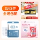 抽纸 常规洗衣液 运动毛巾