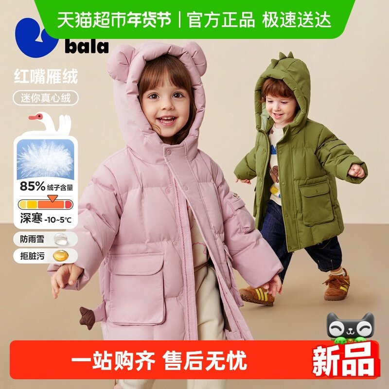 【真心绒】迷你巴拉男女童羽绒服长款儿童三防造型外套2025冬新品,童装/婴儿装/亲子装,羽绒服,淘宝优惠券,粉丝福利购,淘宝优惠卷