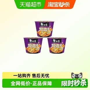 速食夜宵 3桶整箱装 白象方便面经典 老坛酸菜牛肉泡面116g