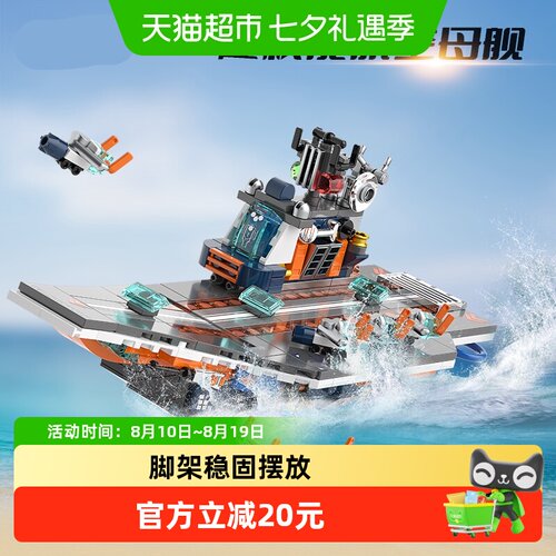 JAKI佳奇核能航母舰积木玩具