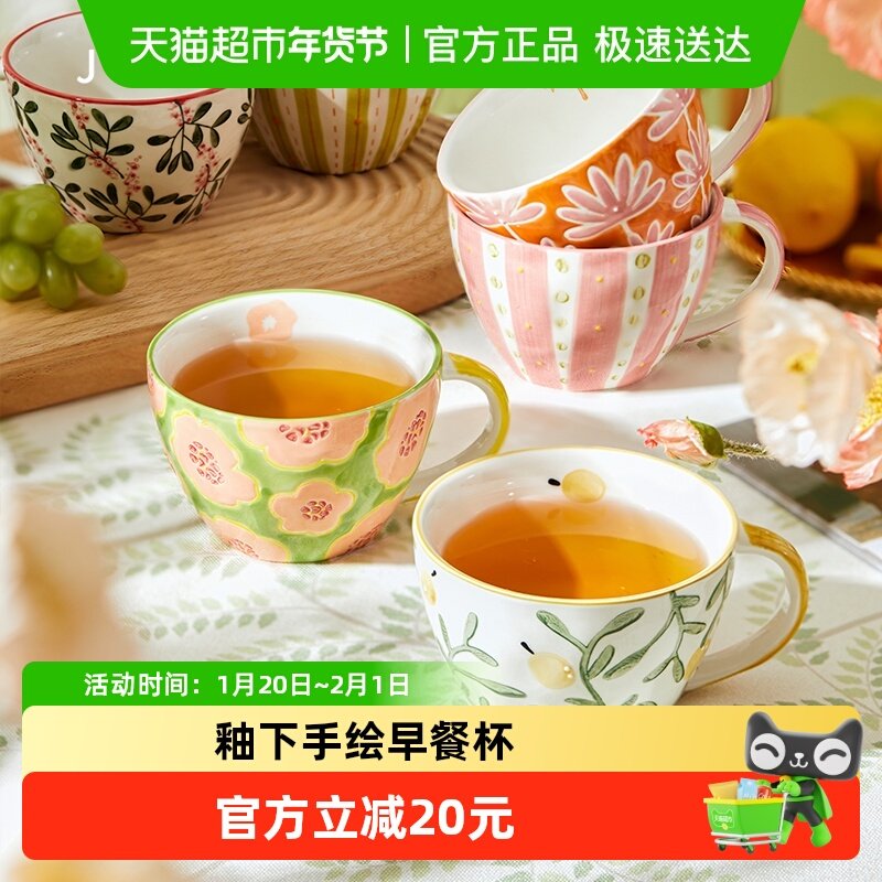 JOYYE釉下彩陶瓷杯高颜值水杯咖啡杯家用情侣杯子小清新马克杯,餐饮具,马克杯,淘宝优惠券,粉丝福利购,淘宝优惠卷