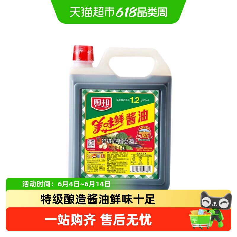 厨邦美味鲜酱油酿造酱油调味品家用调料凉拌炒菜