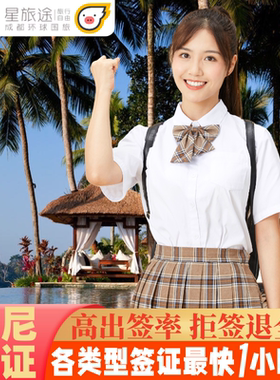 印度尼西亚·旅游签证·全国送签·印尼签证·印尼旅游签证·印尼签证电子签证·印尼签证多次往返/巴厘岛签证