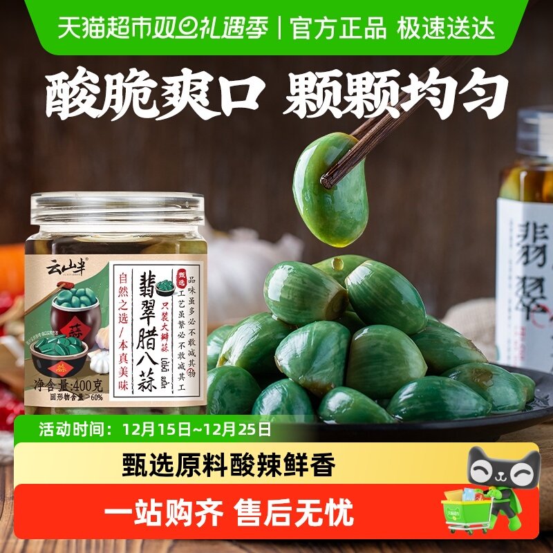云山半腌制菜腊八蒜正宗糖醋蒜泡大蒜头绿蒜咸菜下饭菜腌蒜